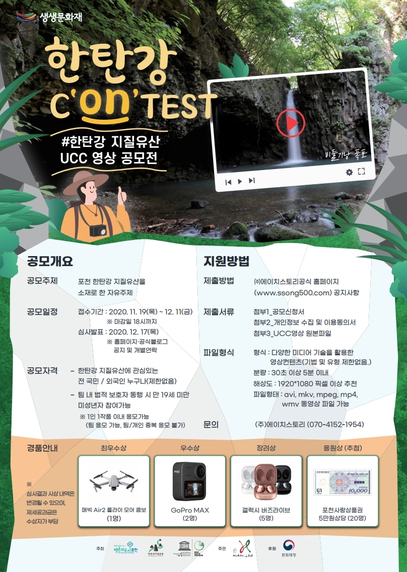 한탄강콘테스트 UCC영상공모전